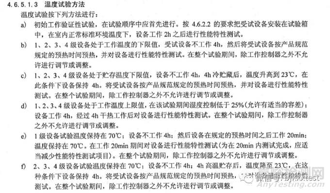GJB3947A軍用電子測試設備型式試驗測試內容