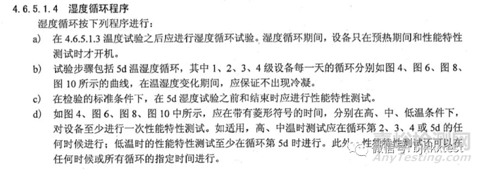 GJB3947A軍用電子測試設備型式試驗測試內容