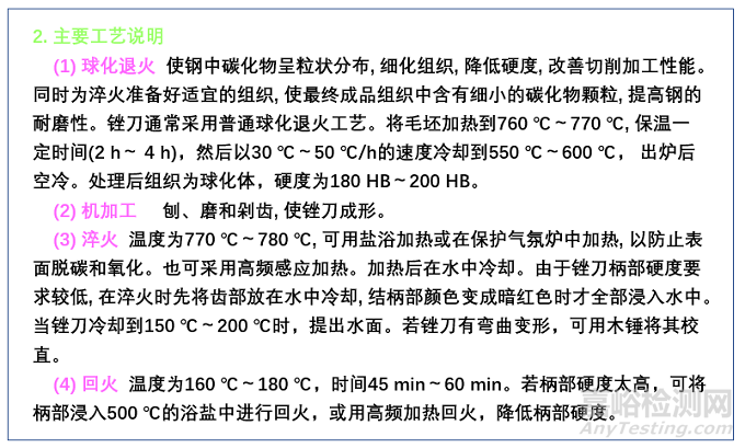 典型機械零件選材原則及典型工藝路線設計