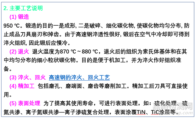 典型機械零件選材原則及典型工藝路線設計